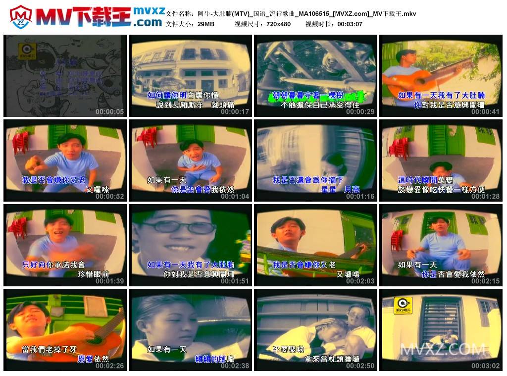 阿牛-大肚腩(MTV)_国语_流行歌曲_MA106515